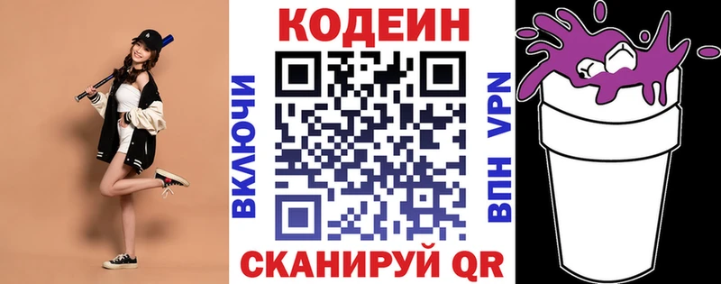 даркнет сайт  Светлый  Кодеин Purple Drank 